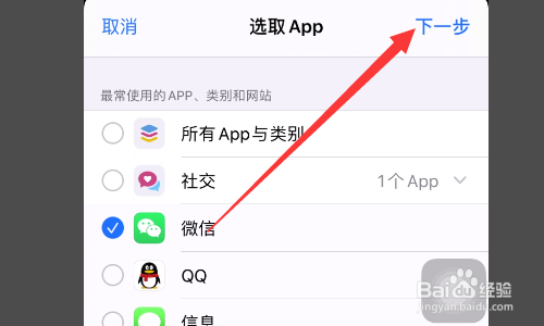 苹果11应用加密怎么设置
