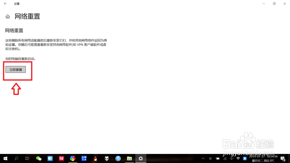 笔记本win10如何通过Windows设置“重置网络”？