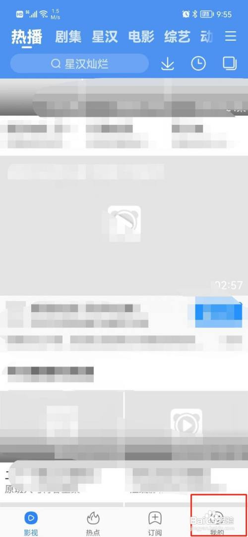 百搜视频如何开启自动连播功能