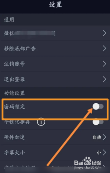 万能播放器软件中怎么开启密码锁定功能
