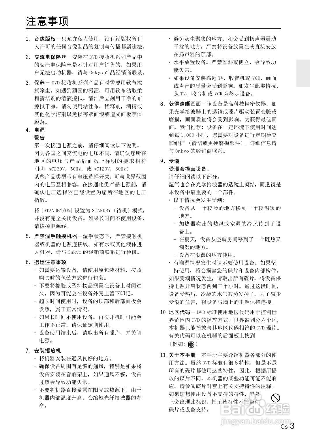 ONKYO DR-UN7DVD接收机说明书:[1]