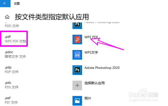 win10怎么为PDF文件指定默认打开程序