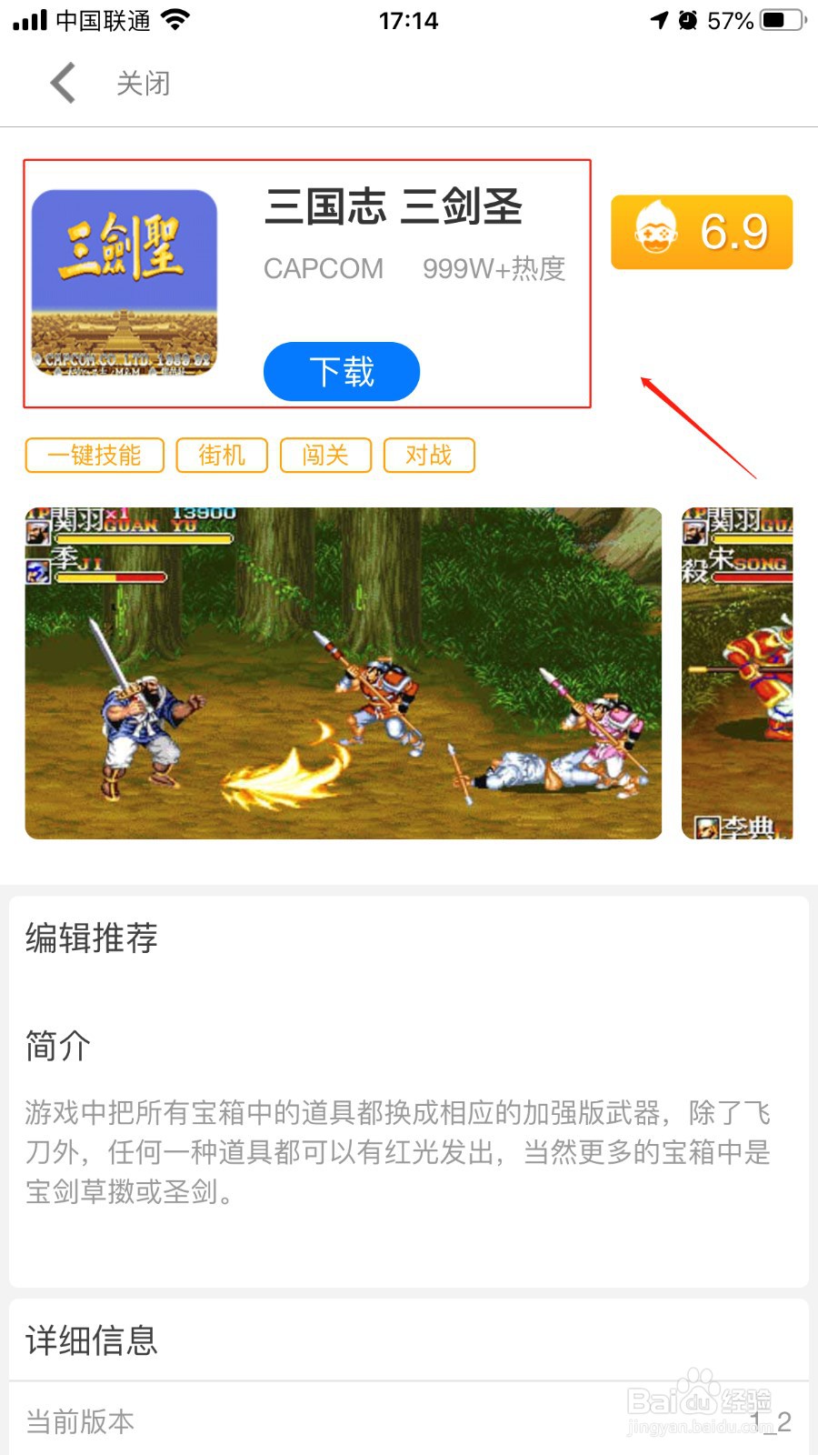 悟饭趣玩如何下载三国志三剑圣