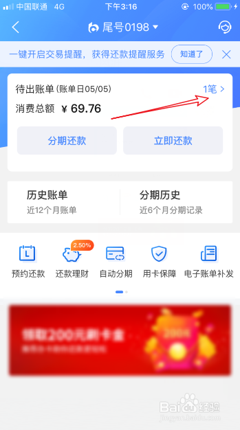 交通银行信用卡怎么查看账单明细