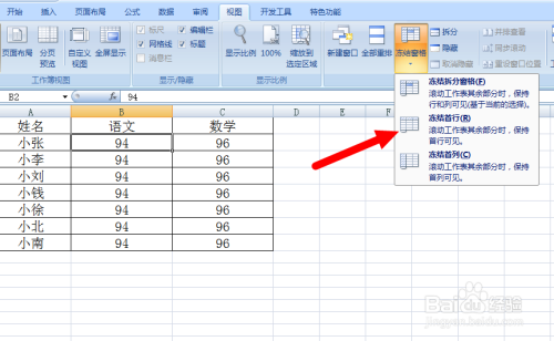 表格中冻结窗格的使用方法