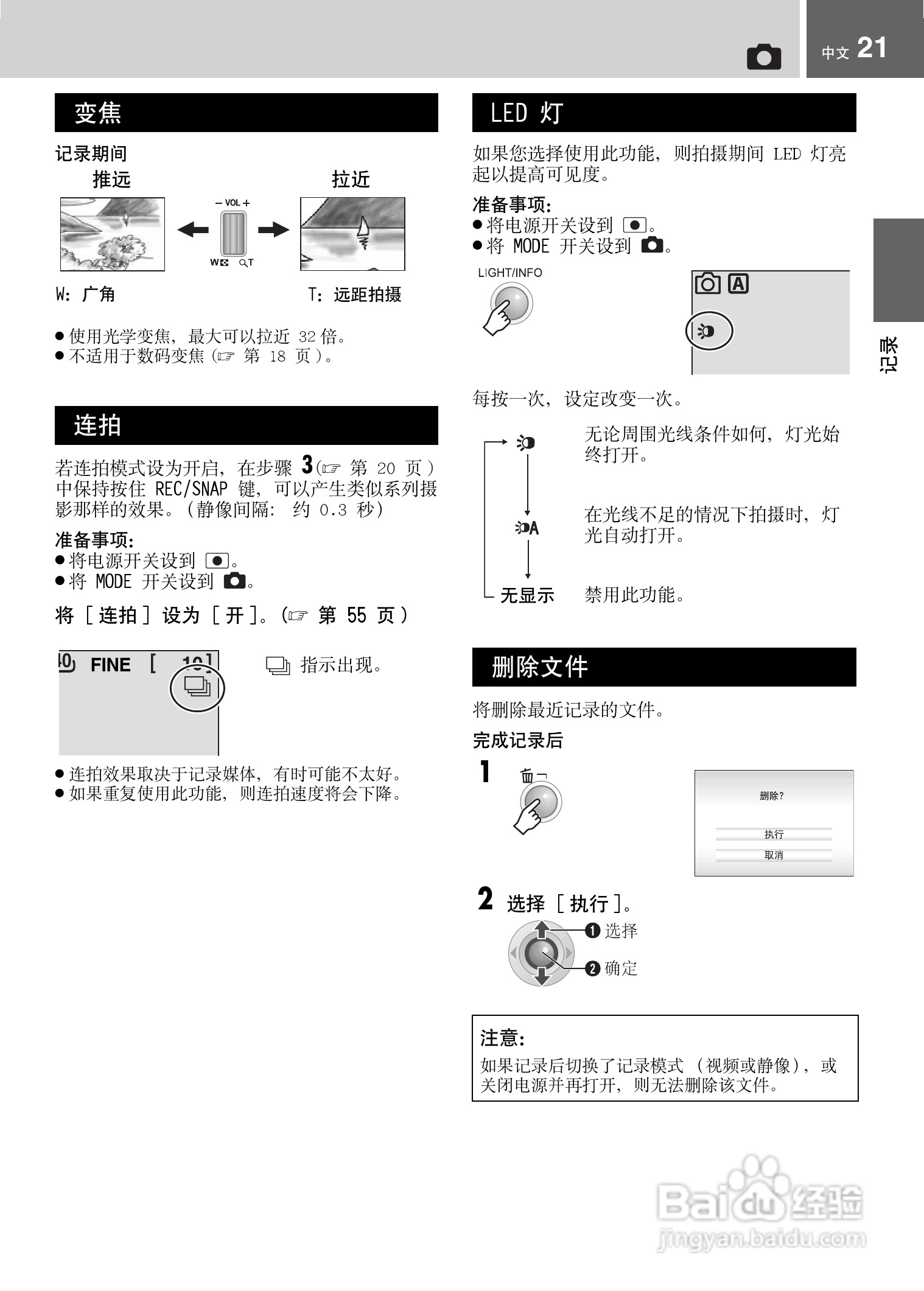 JVC GZ-MG21AC数码摄像机说明书:[3]