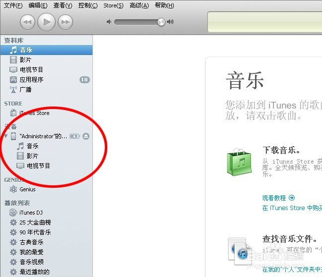itunes教程电脑上的音乐如何上传到苹果手机