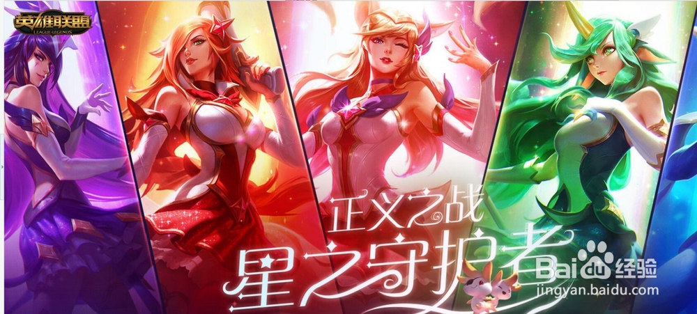 LOL正义之战星之守护者收集卡牌活动找不到？