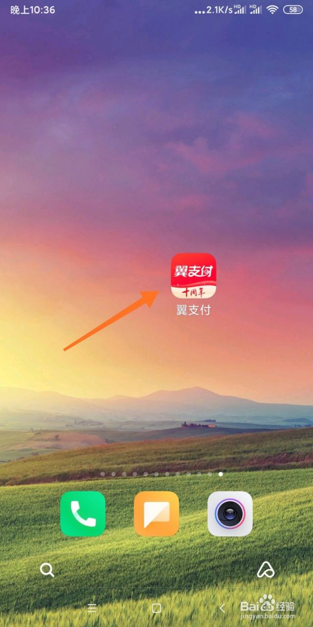 如何使用翼支付代金券？（怎么使用翼支付代金券）