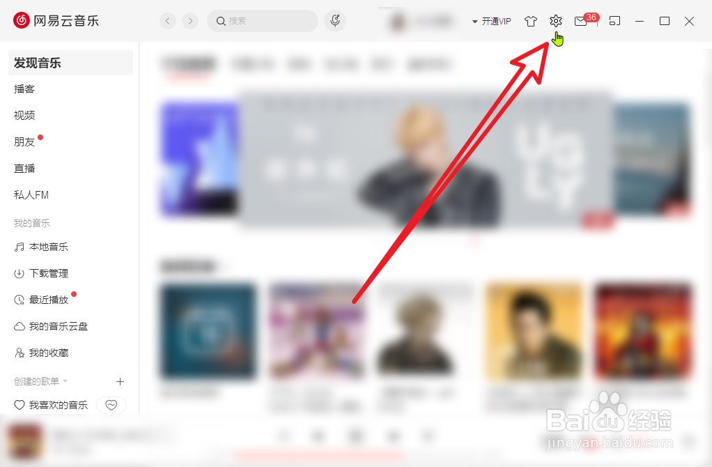 网易云音乐怎么更改歌词配色？