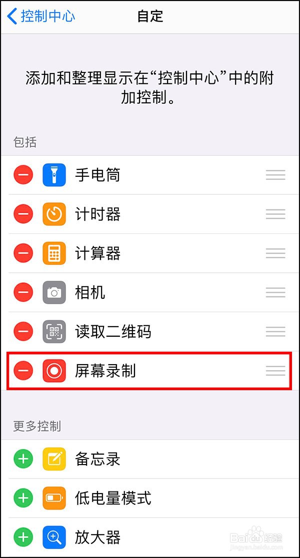 苹果手机如何录屏