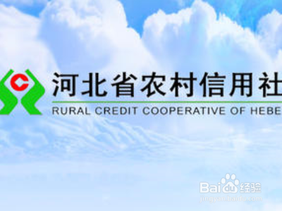 河北农信手机银行怎么注册？