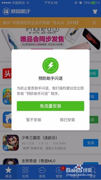 IOS 9未受信任的企业级开发者解决办法