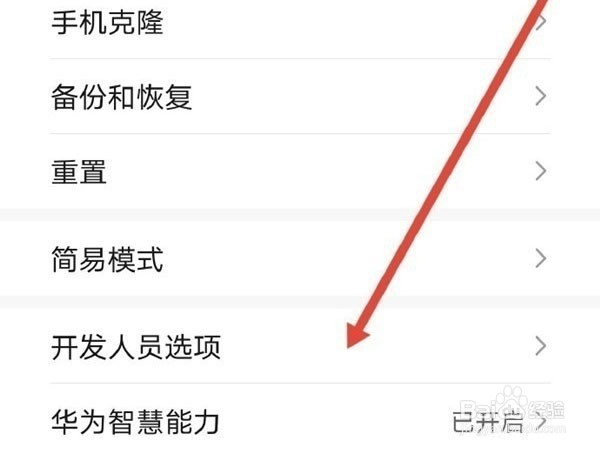 荣耀50pro怎样禁用开发者模式?