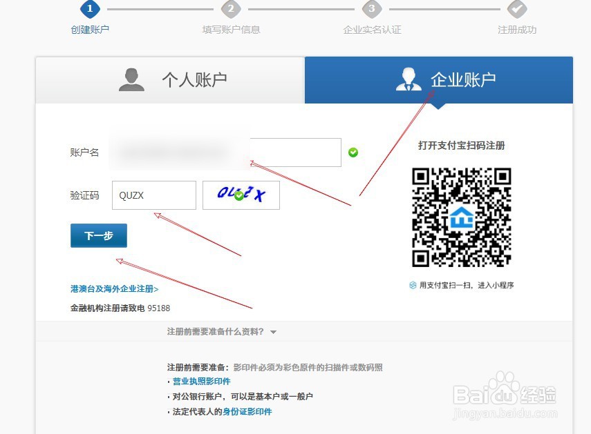 如何注册企业支付宝账号