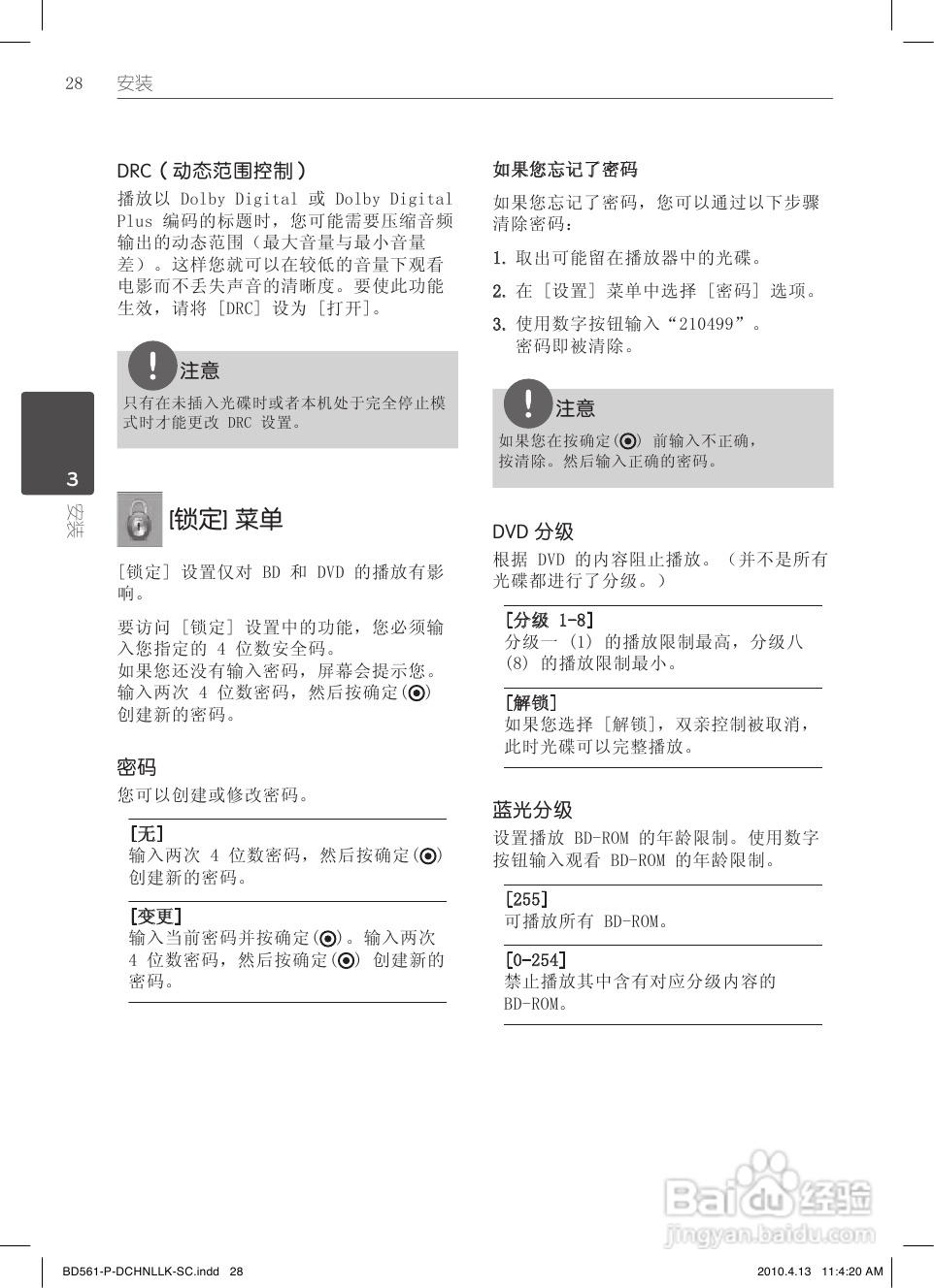 LG BD560蓝光播放器使用说明书:[2]