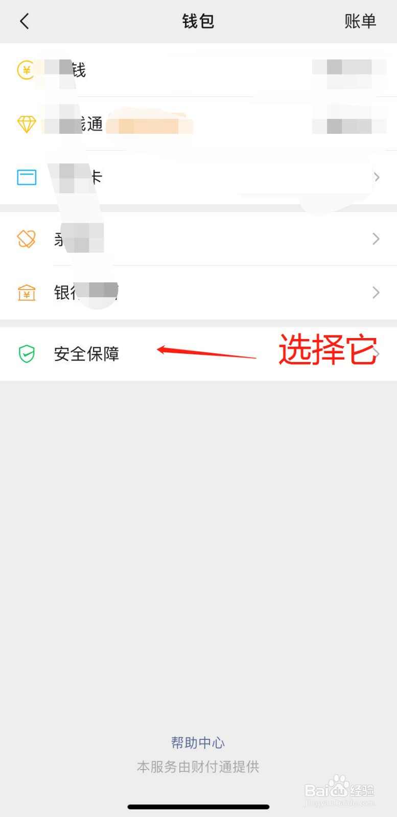 微信钱包怎么隐藏零钱金额显示