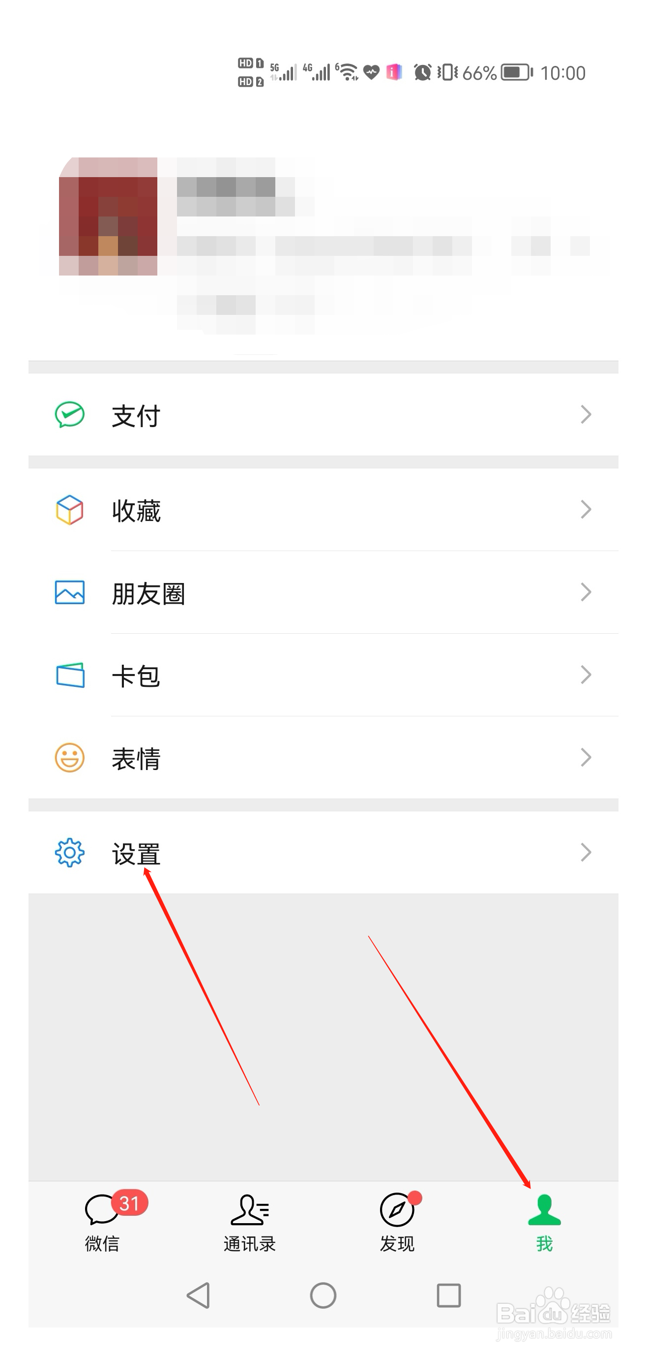微信运动怎么置顶