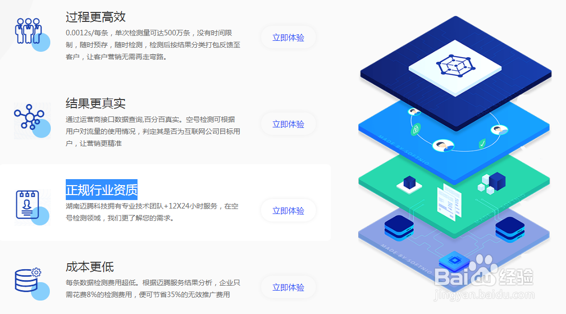 手机空号过滤系统