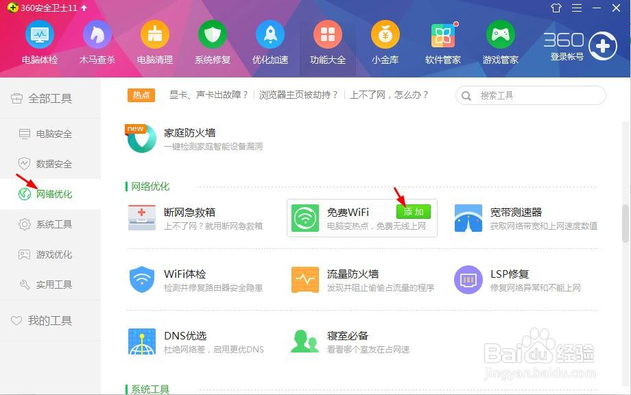 连接宽带的电脑如何成为免费Wifi热点