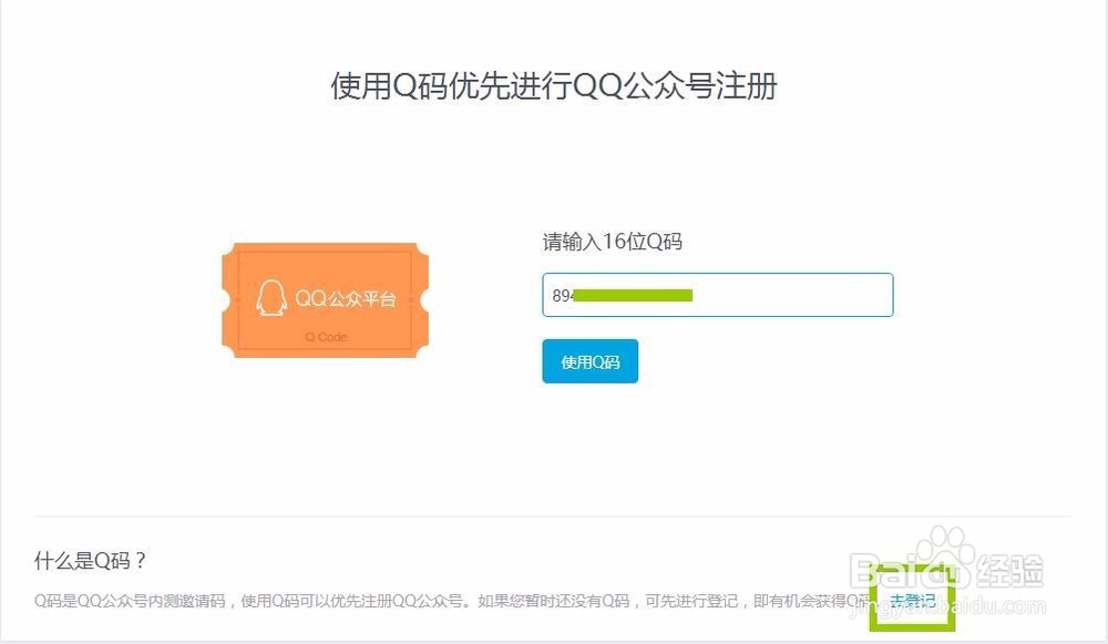 怎样注册qq公众号