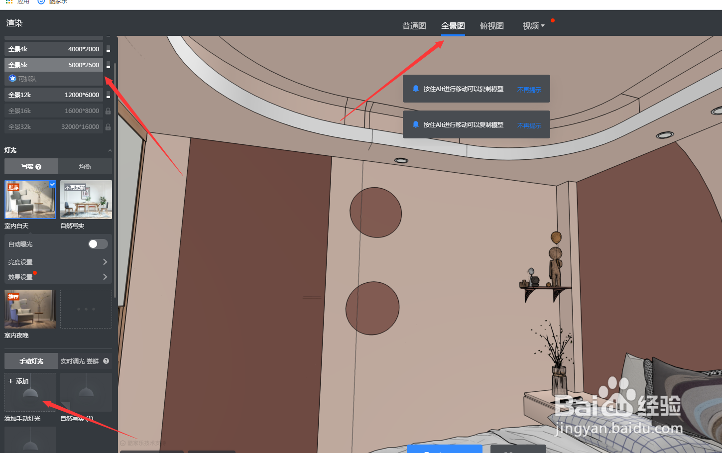 酷家乐怎么快速打光