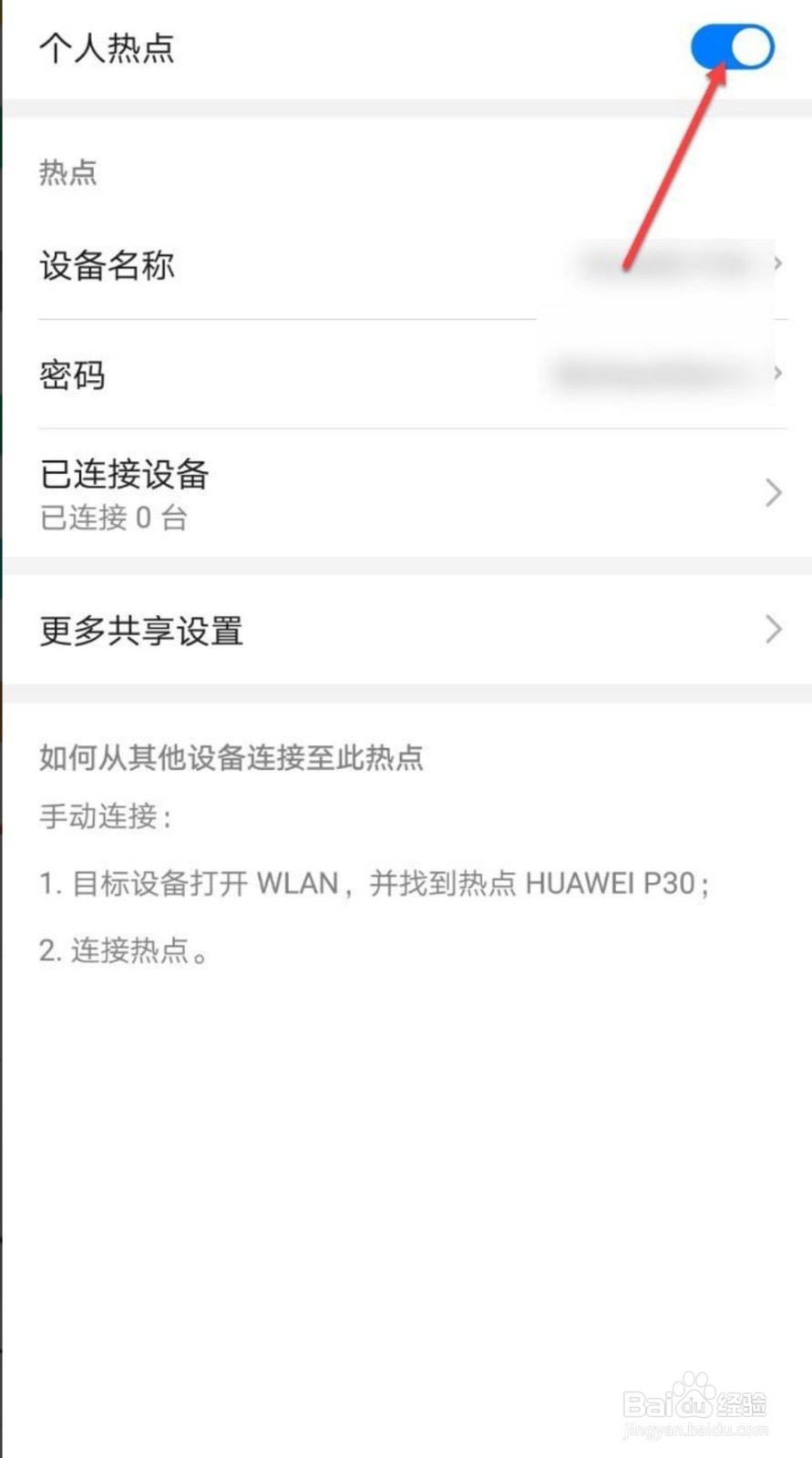 个人热点怎么开