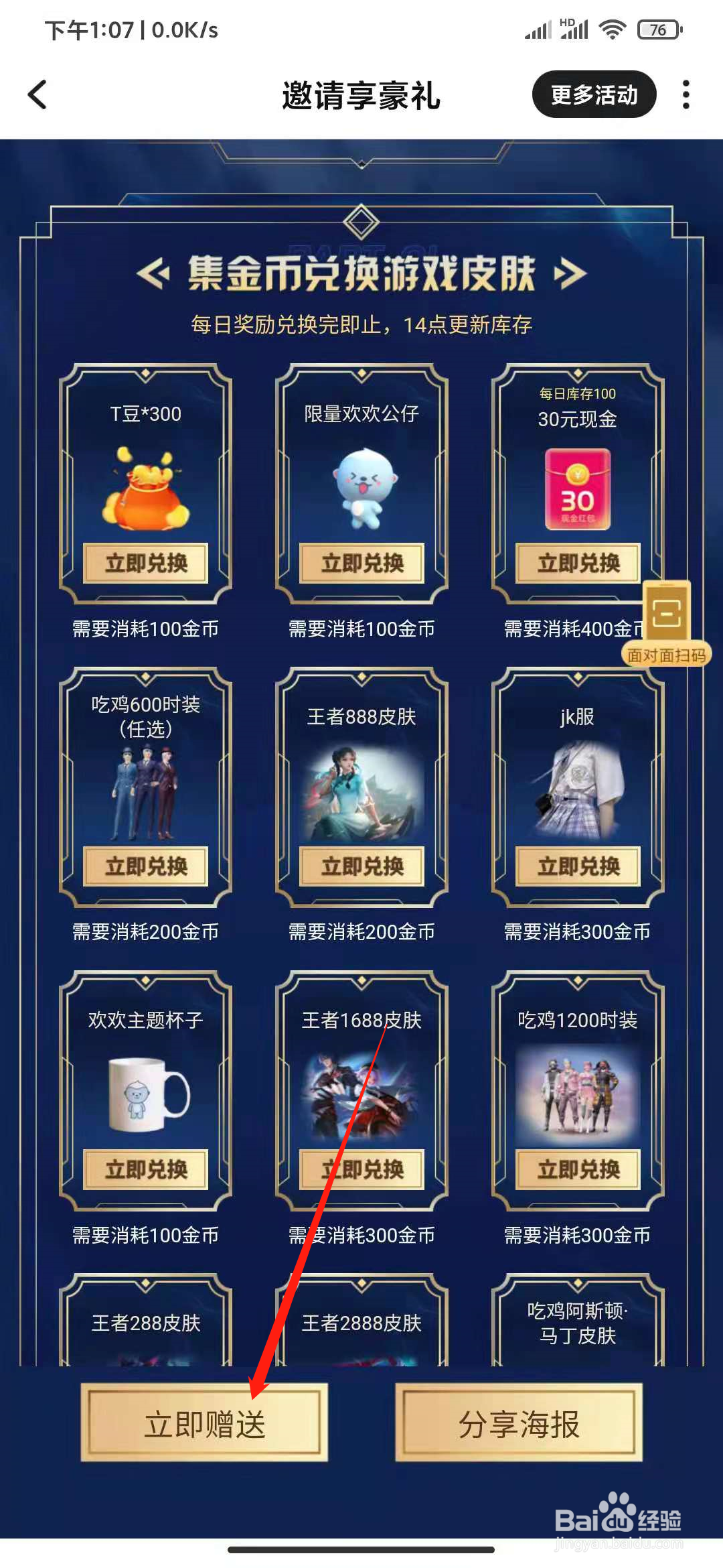 TT语音怎么0元领皮肤？