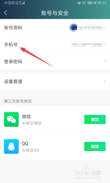 爱奇艺随刻版怎么修改手机号