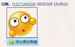 QQ上如何发送大表情