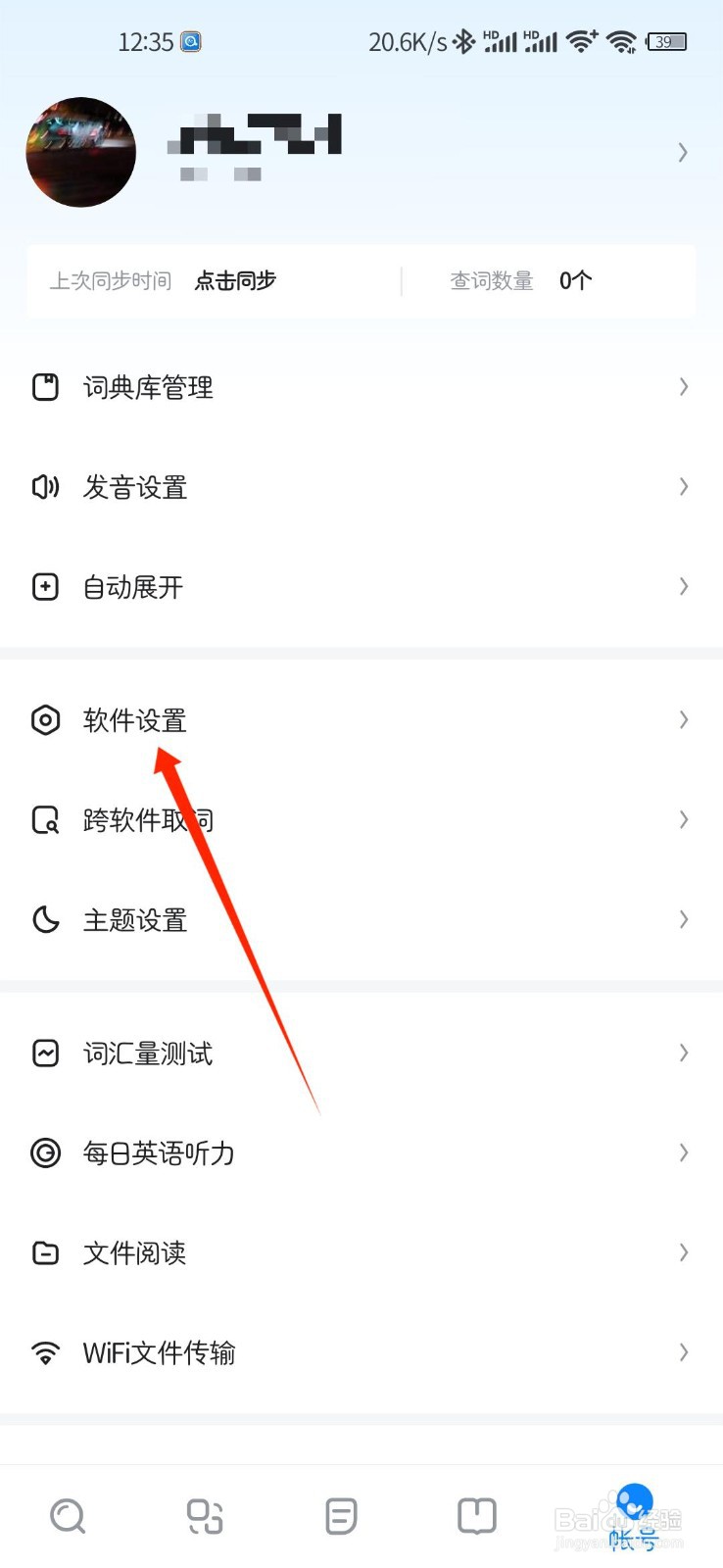 欧路词典如何自定义工具条