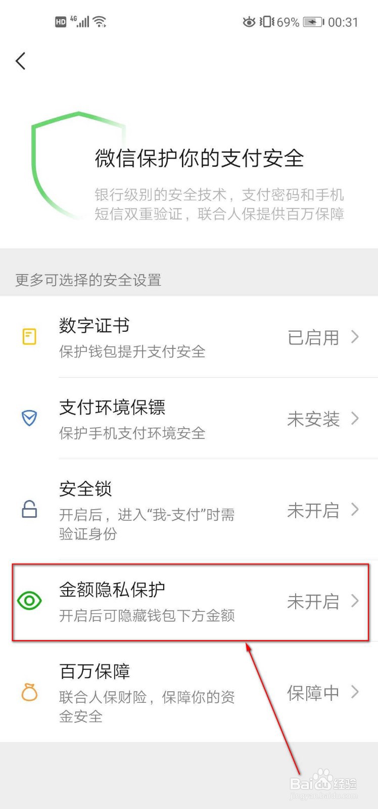怎么将微信钱包下方的金额隐藏起来