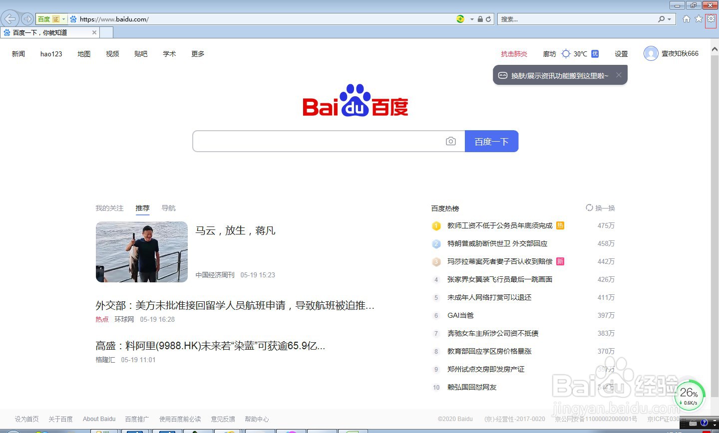 IE浏览器如何启用XSS筛选器