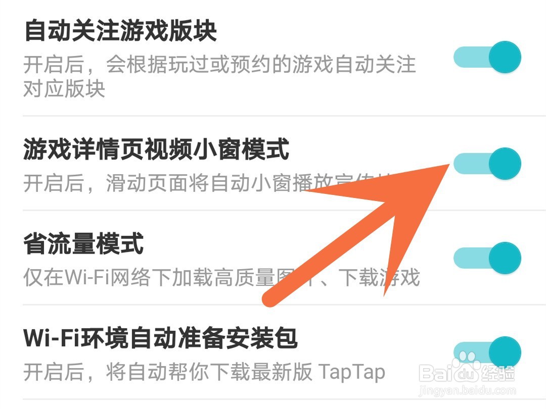 taptap怎么关闭小窗口模式
