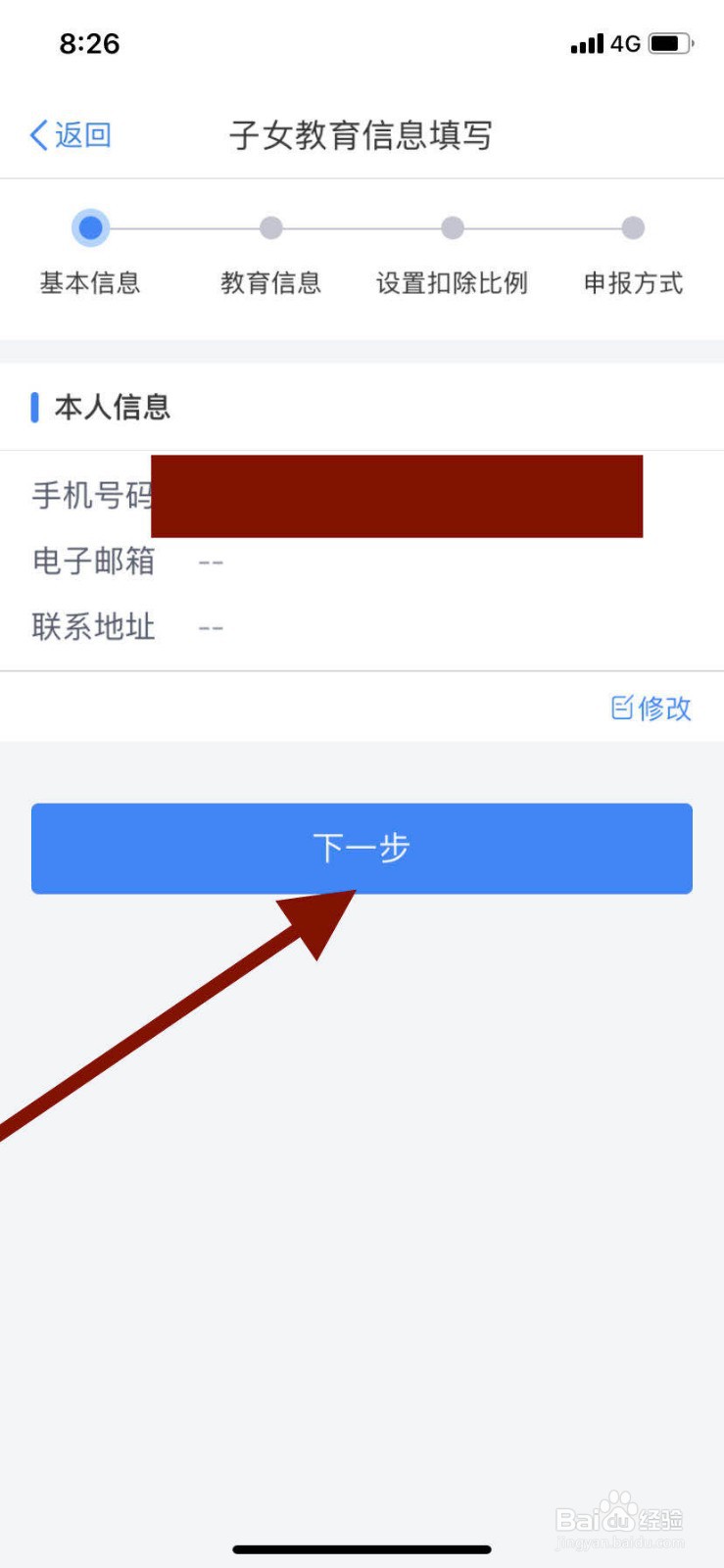 个人所得税如何填写子女教育专项填报