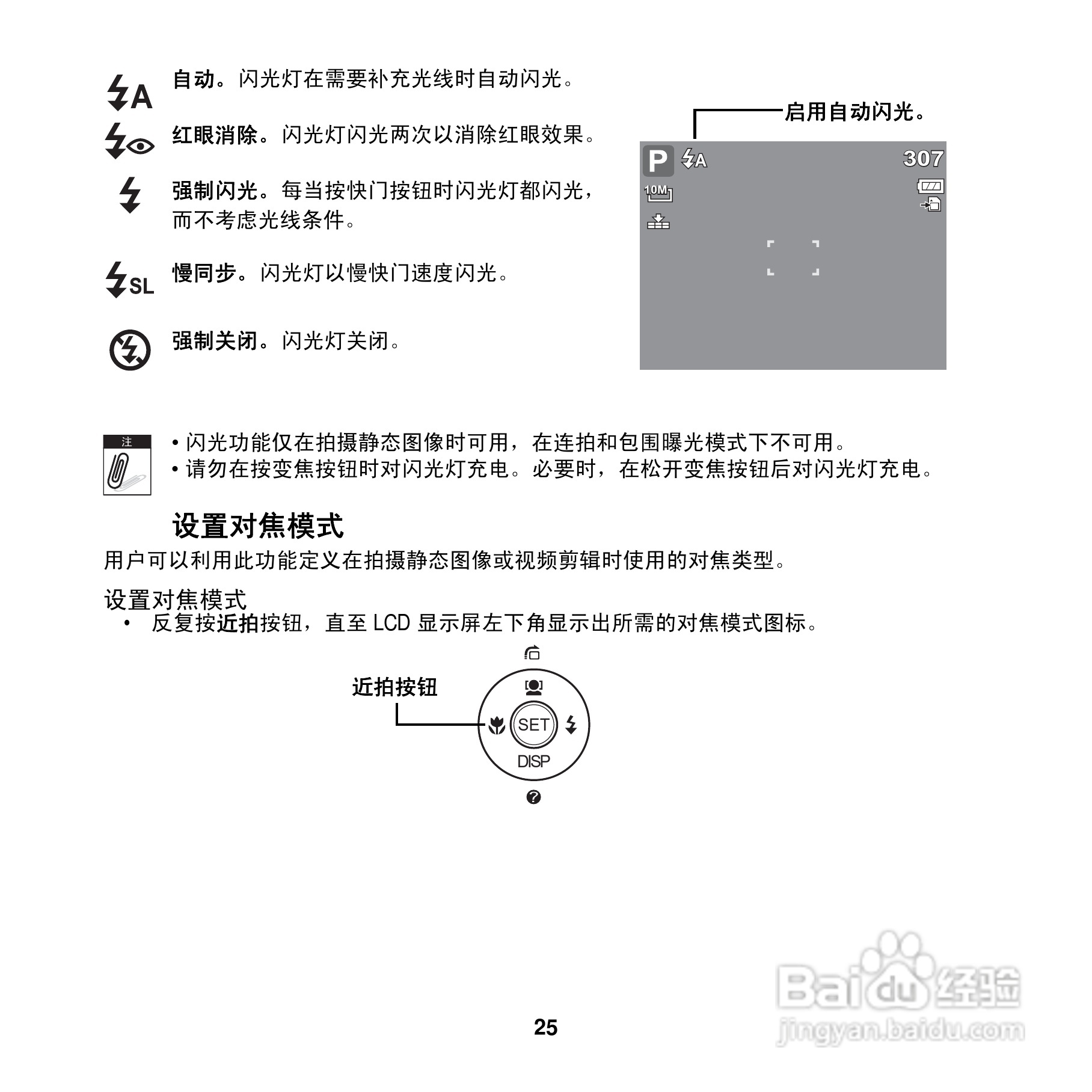 爱克发AgfaPhoto OPTIMA 100数码相机使用说明书:[4]