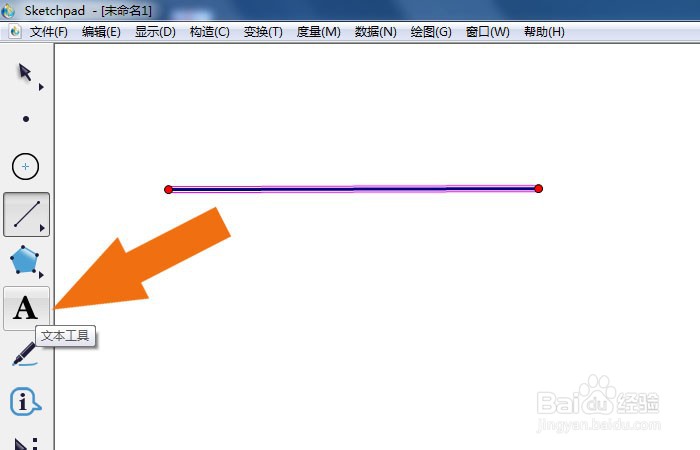 几何画板软件中如何使用刻度尺工具
