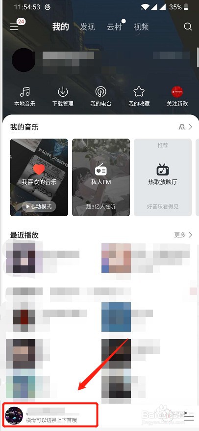 网易云如何邀请好友一起听歌