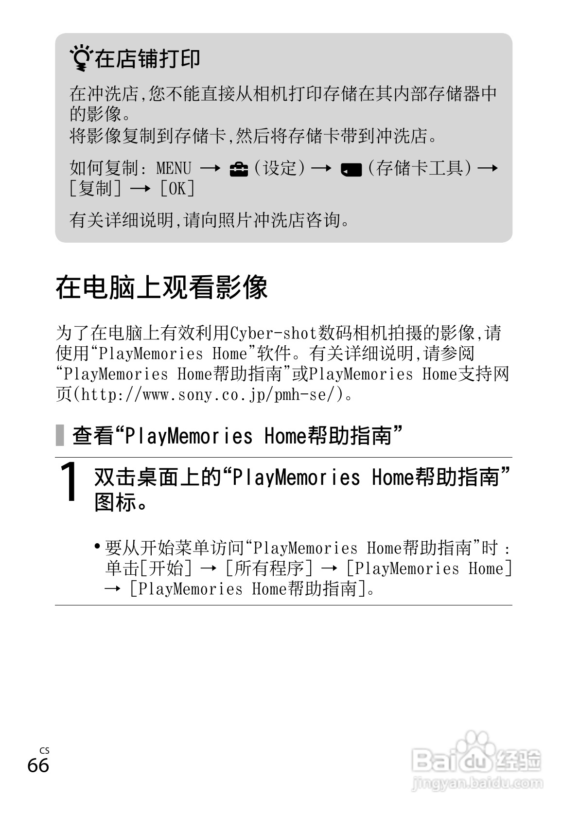 索尼DSC-WX150数码相机使用说明书:[7]