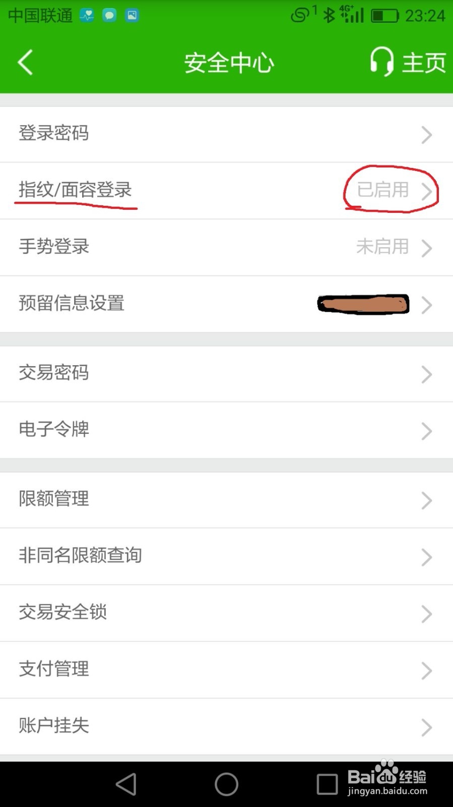 中国邮政邮储银行的手机银行如何开启指纹登录