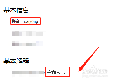 采用的意思