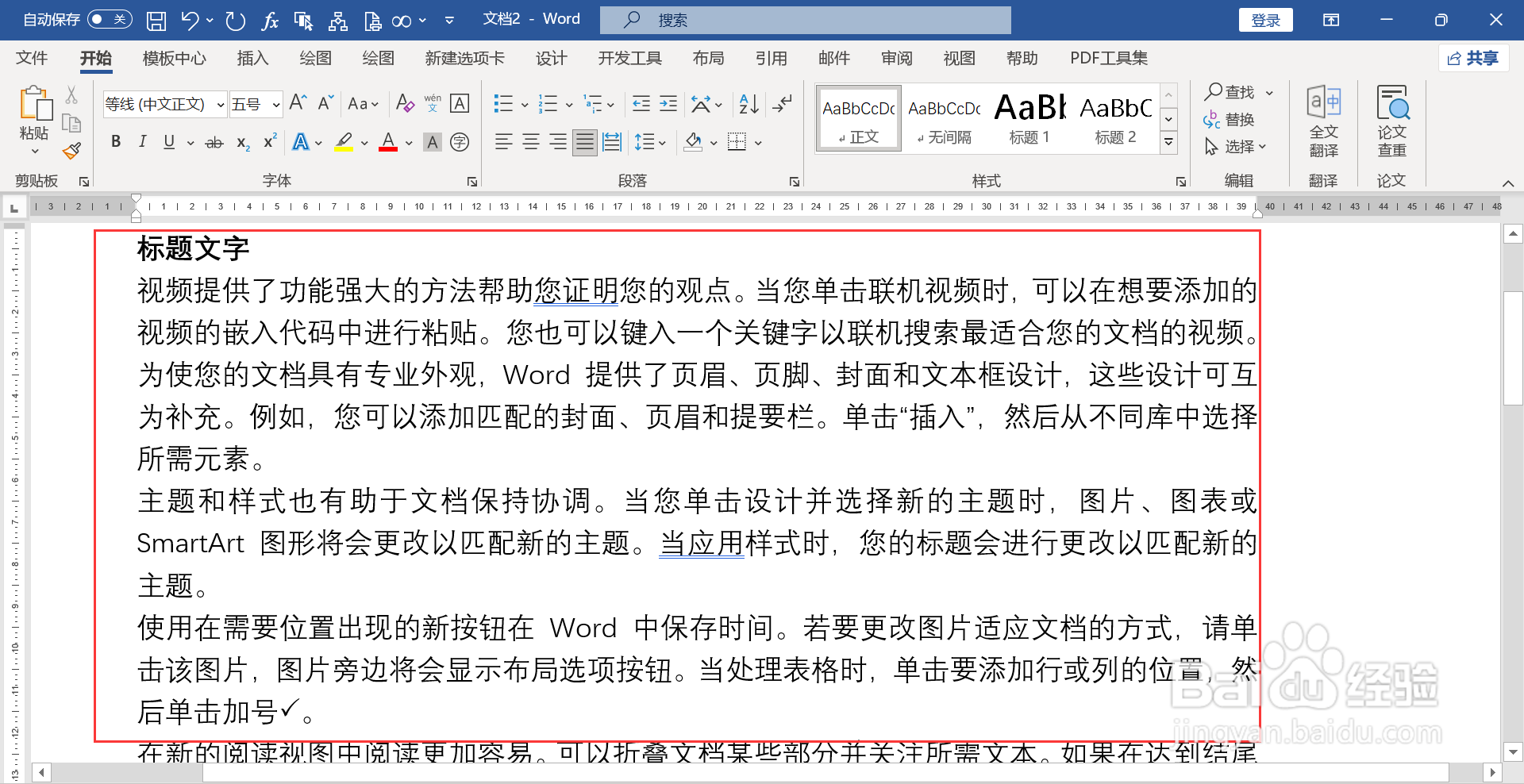 word里一个三角形点开来有隐藏文字