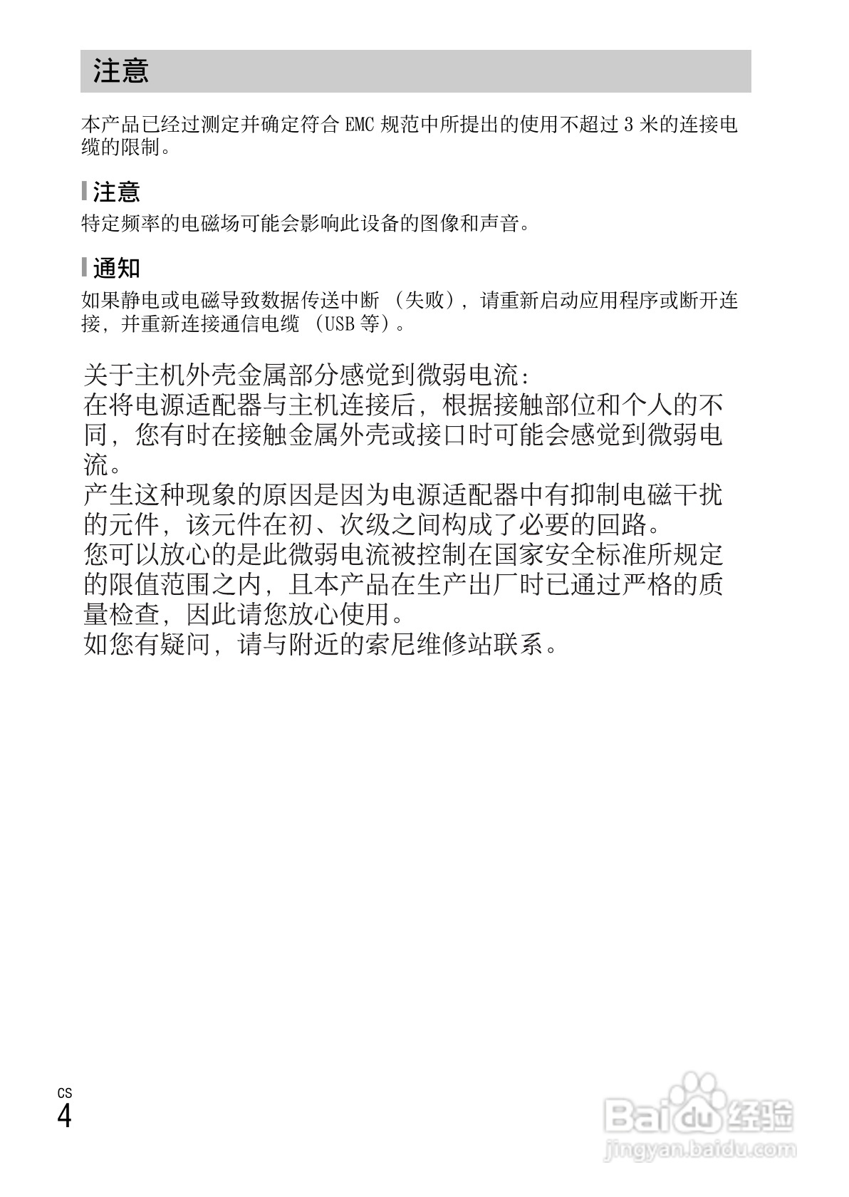 索尼DSC-HX200V数码相机使用说明书:[7]
