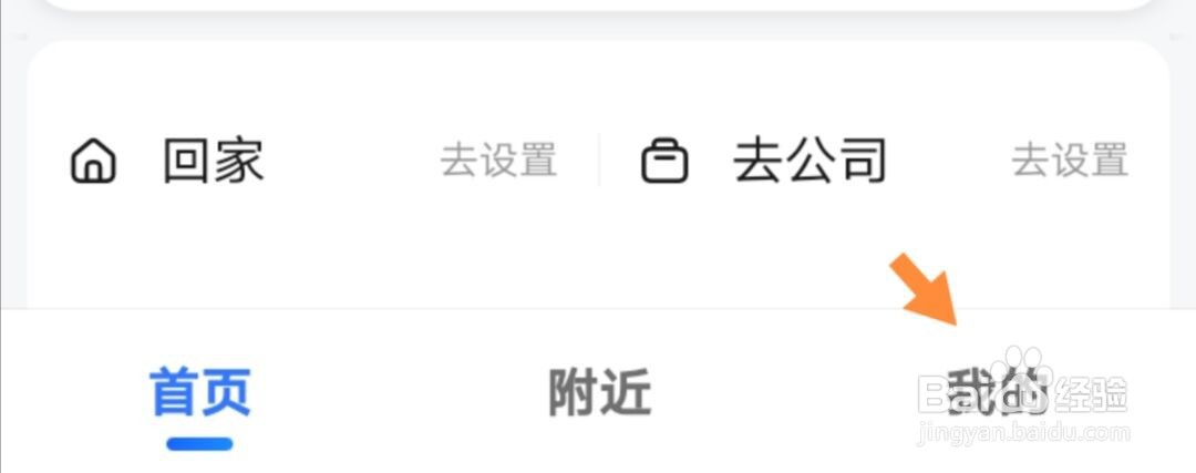 高德地图如何设置视觉障碍模式