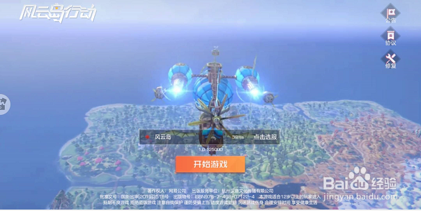 风云岛行动如何设置声音选项