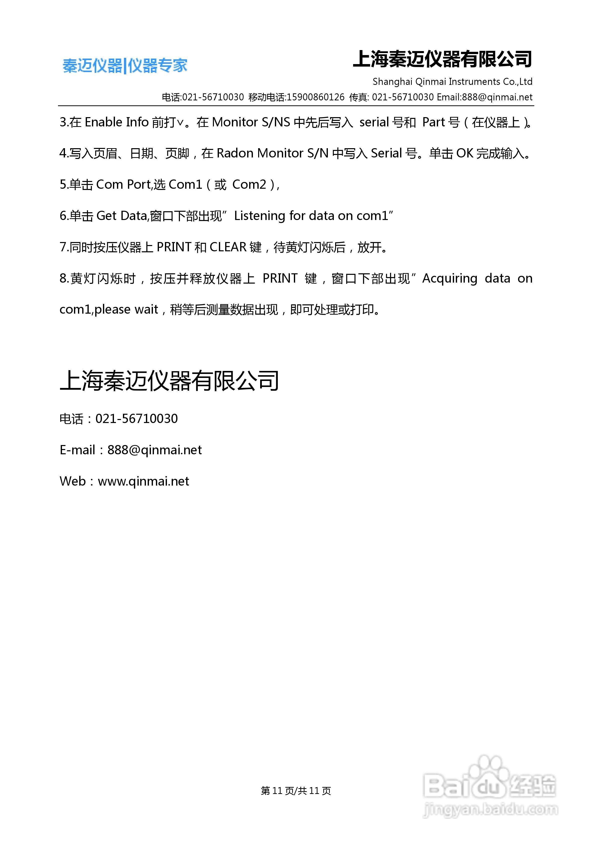 Model1027 氡监测仪使用说明书