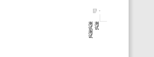 wps文字方向怎么调整