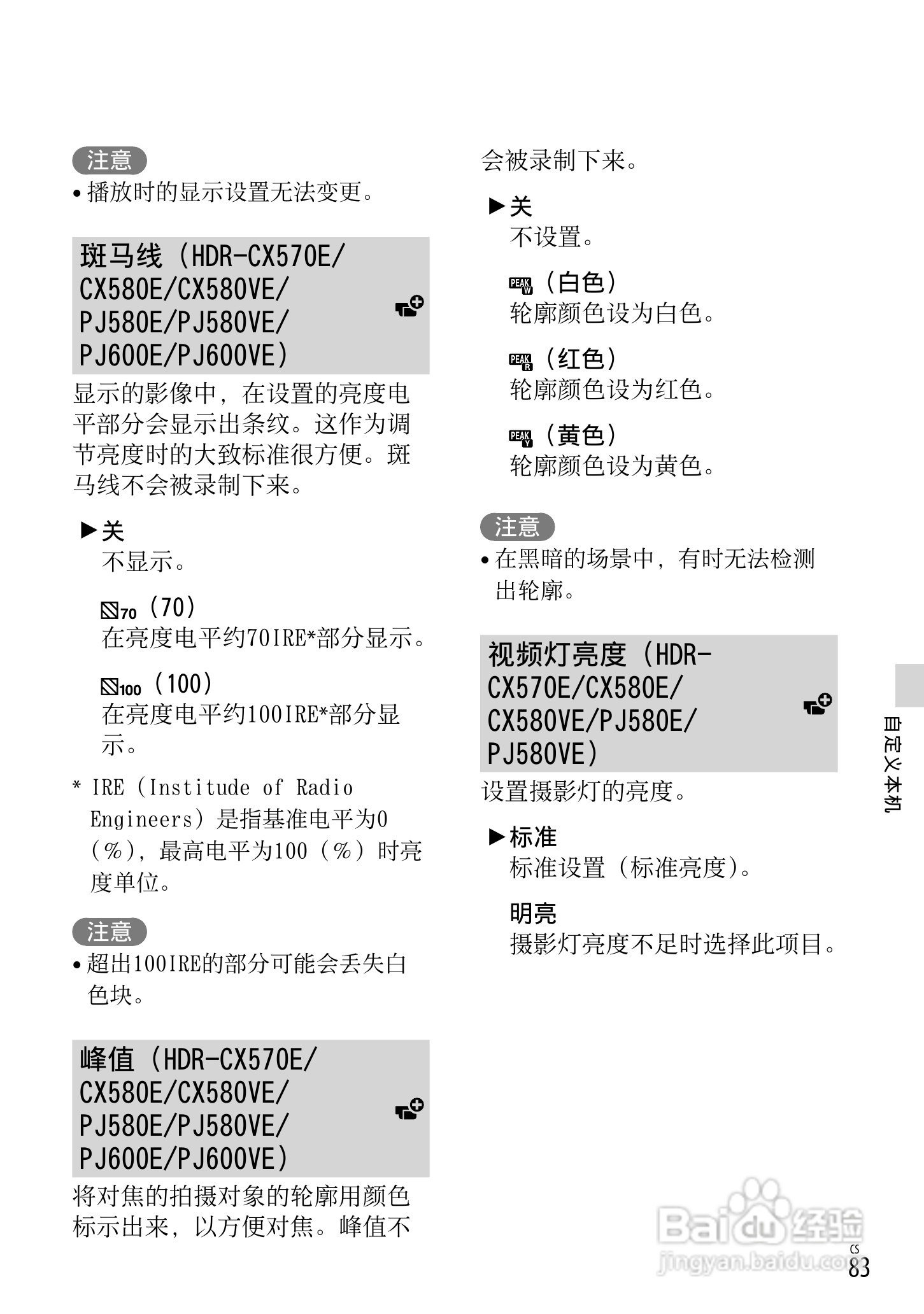 索尼HDR-CX250E数码摄相机使用说明书:[9]