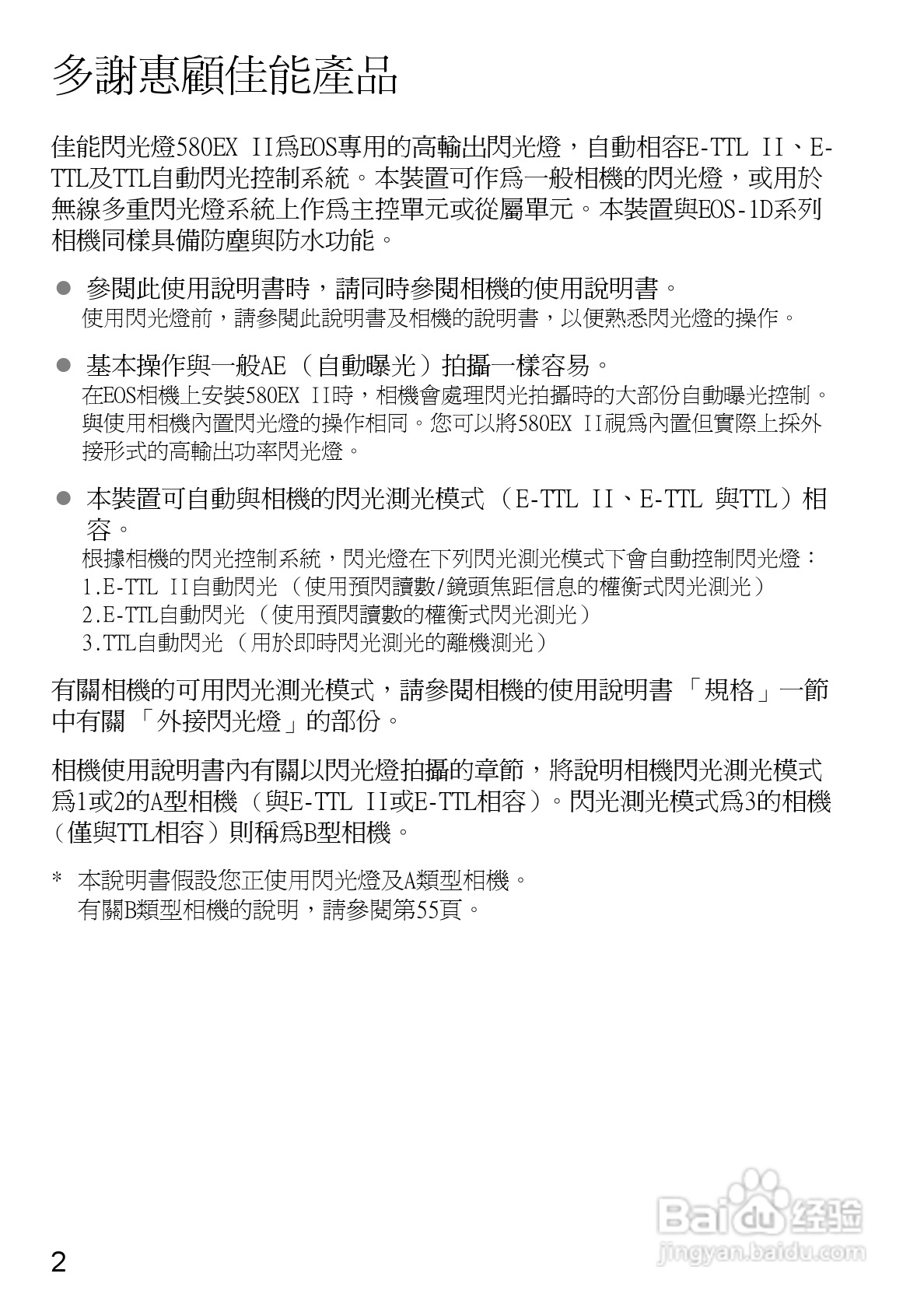 Canon 580EXII闪光灯使用说明书:[12]