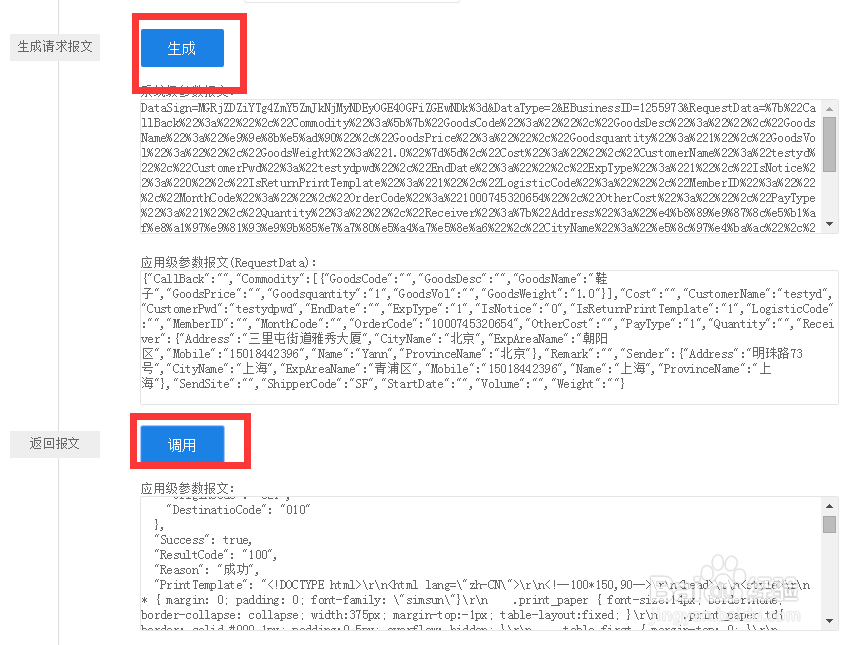 电子面单打印接口代码调试平台